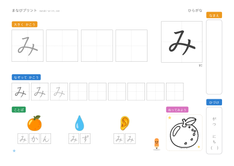 「み」なぞり書きプリント