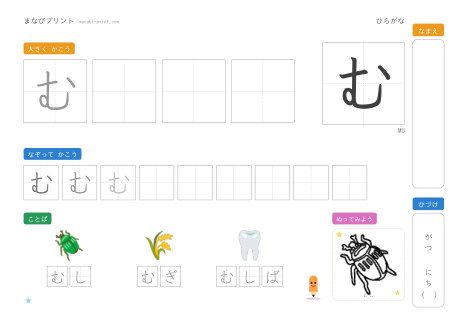 「む」なぞり書きプリント