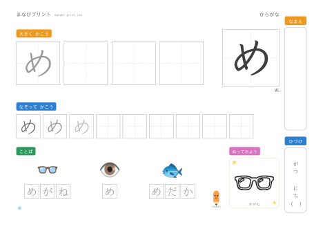 「め」なぞり書きプリント