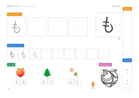 「も」なぞり書きプリント