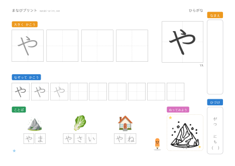 「や」なぞり書きプリント