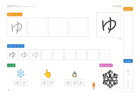 「ゆ」なぞり書きプリント