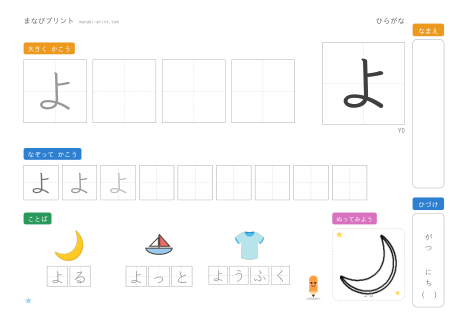 「よ」なぞり書きプリント