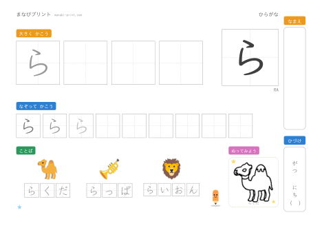 「ら」なぞり書きプリント