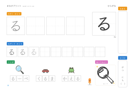 「る」なぞり書きプリント