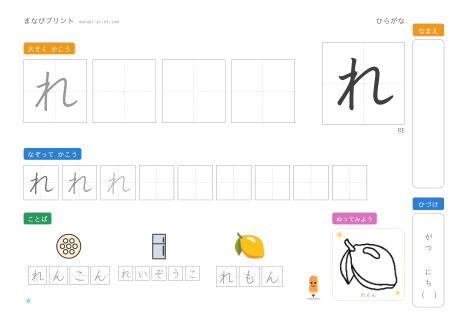 「れ」なぞり書きプリント