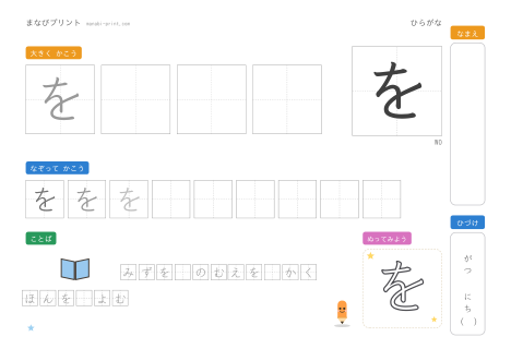 「を」なぞり書きプリント