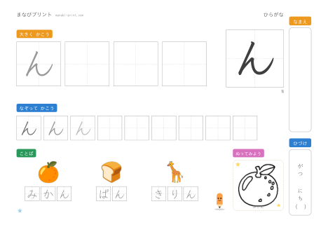 「ん」なぞり書きプリント