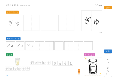 「ぎゅ」なぞり書きプリント