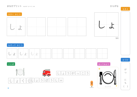 「しょ」なぞり書きプリント
