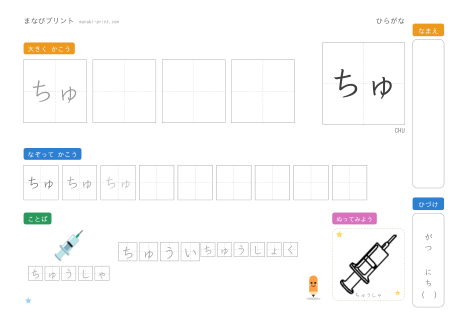 「ちゅ」なぞり書きプリント