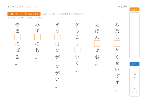 「は・を・へ」の つかいかたのれんしゅうプリント