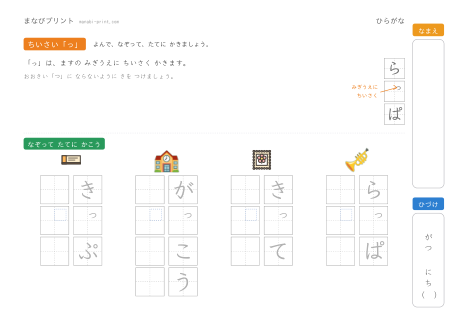 ちいさい「っ」のれんしゅうプリント