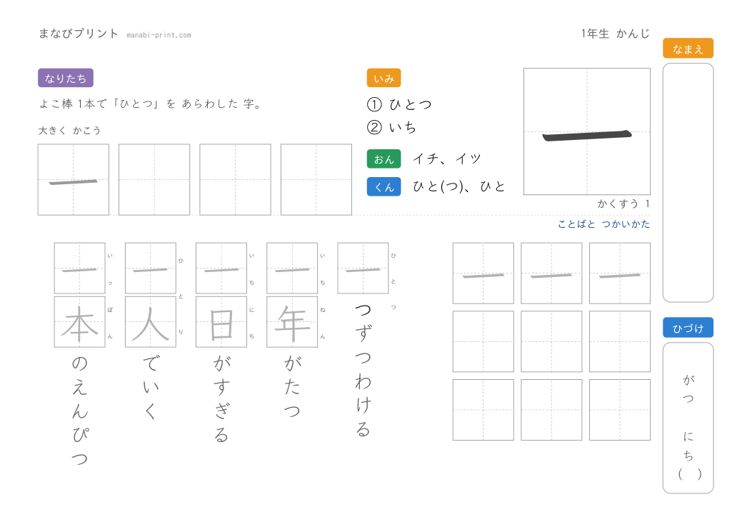 「一」なぞり書きプリント
