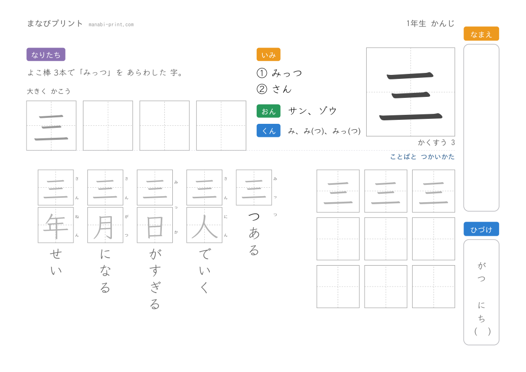 「三」なぞり書きプリント