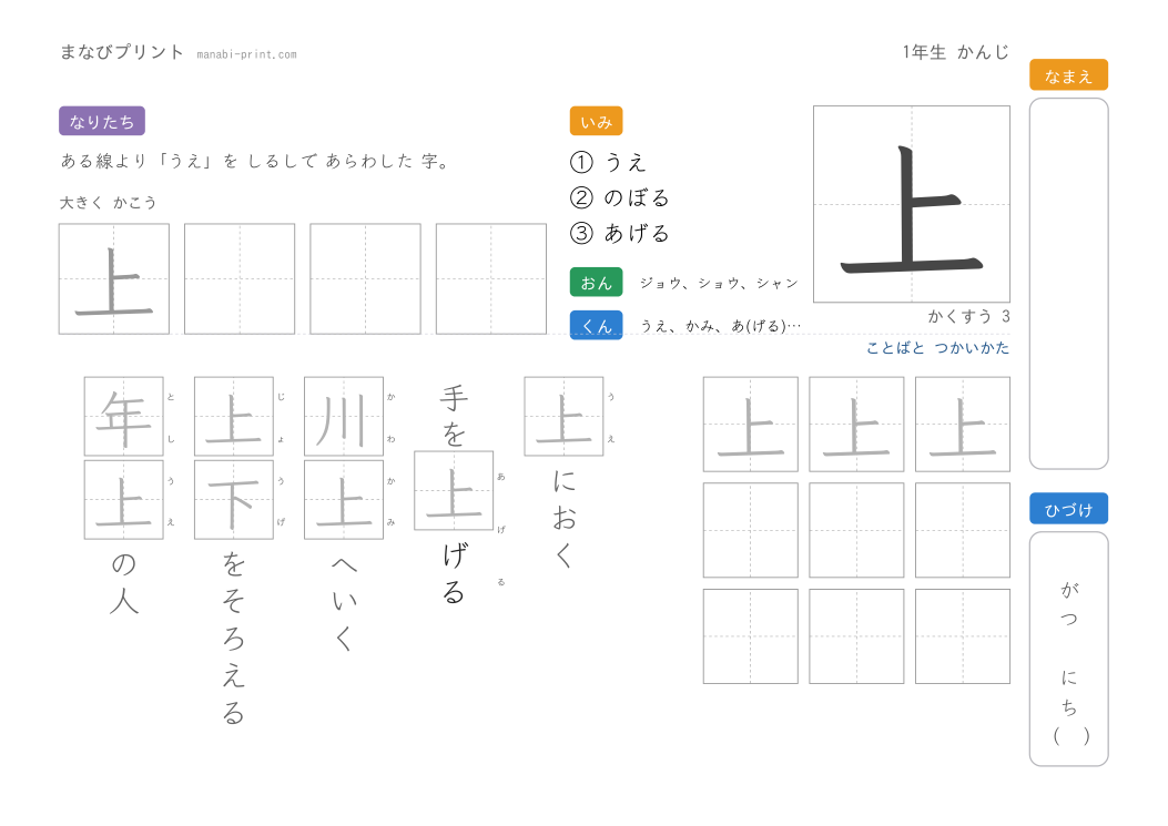 「上」なぞり書きプリント