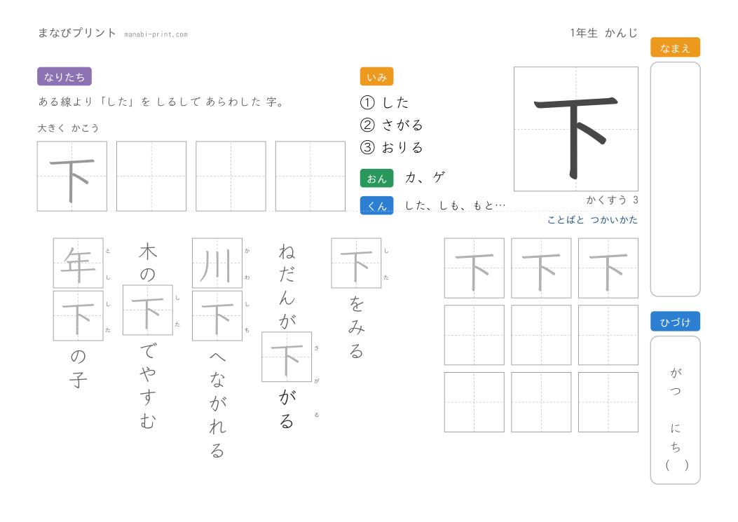 「下」なぞり書きプリント