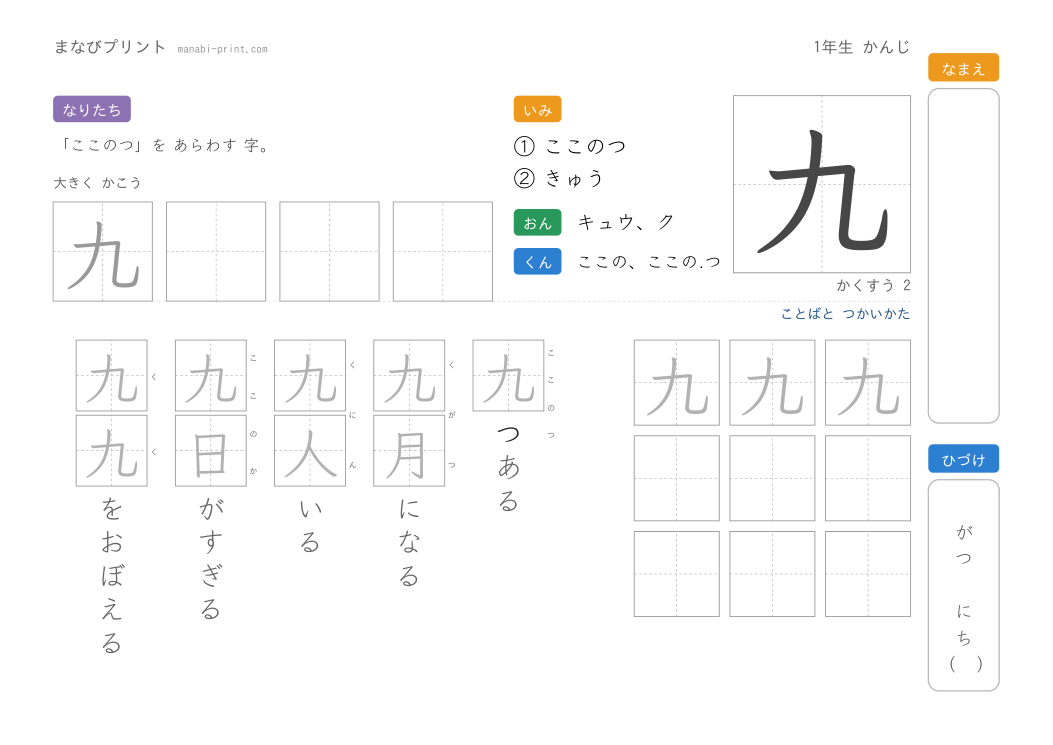 「九」なぞり書きプリント
