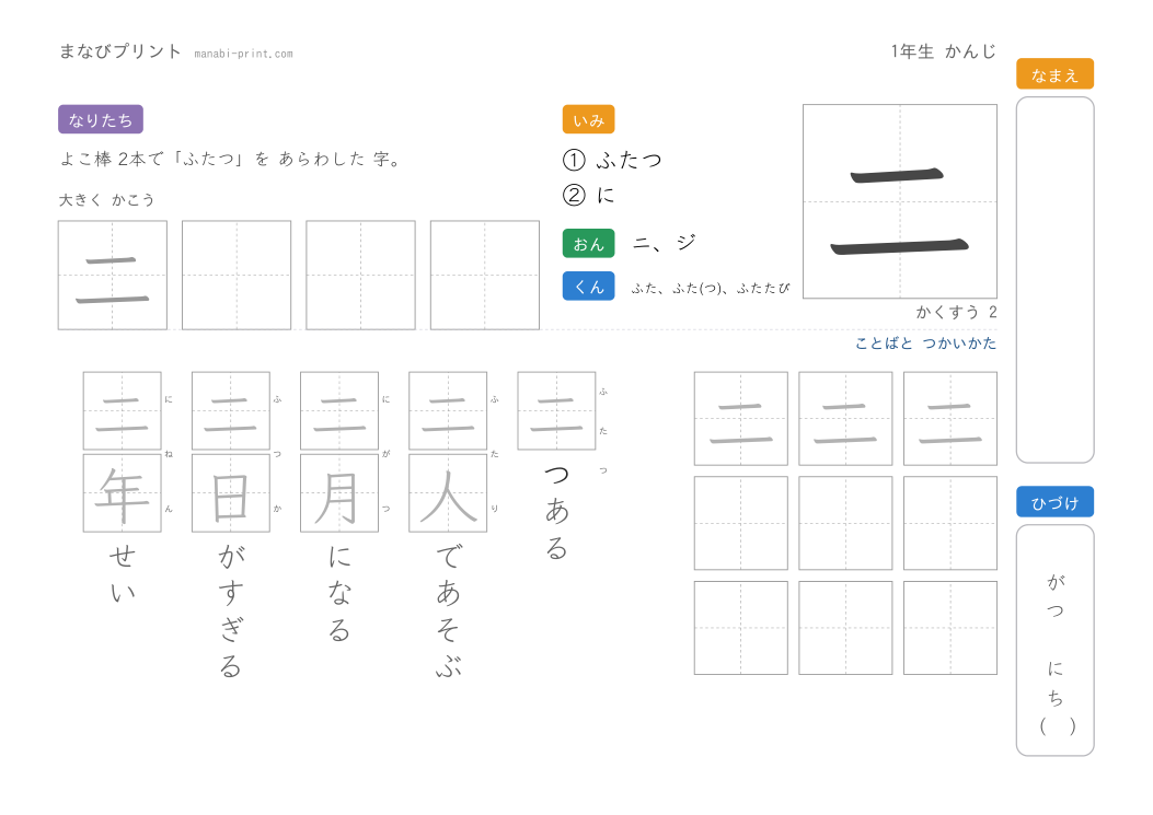 「二」なぞり書きプリント