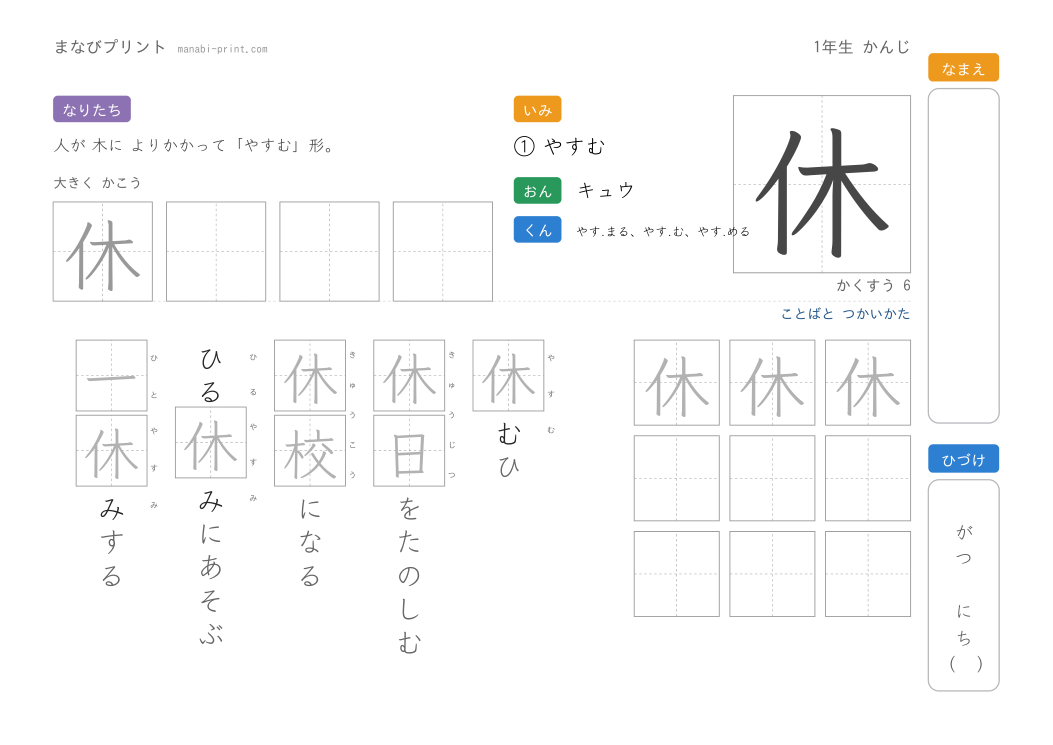 「休」なぞり書きプリント