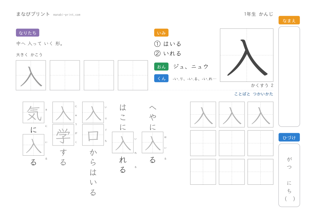 「入」なぞり書きプリント
