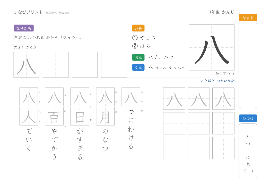 「八」なぞり書きプリント