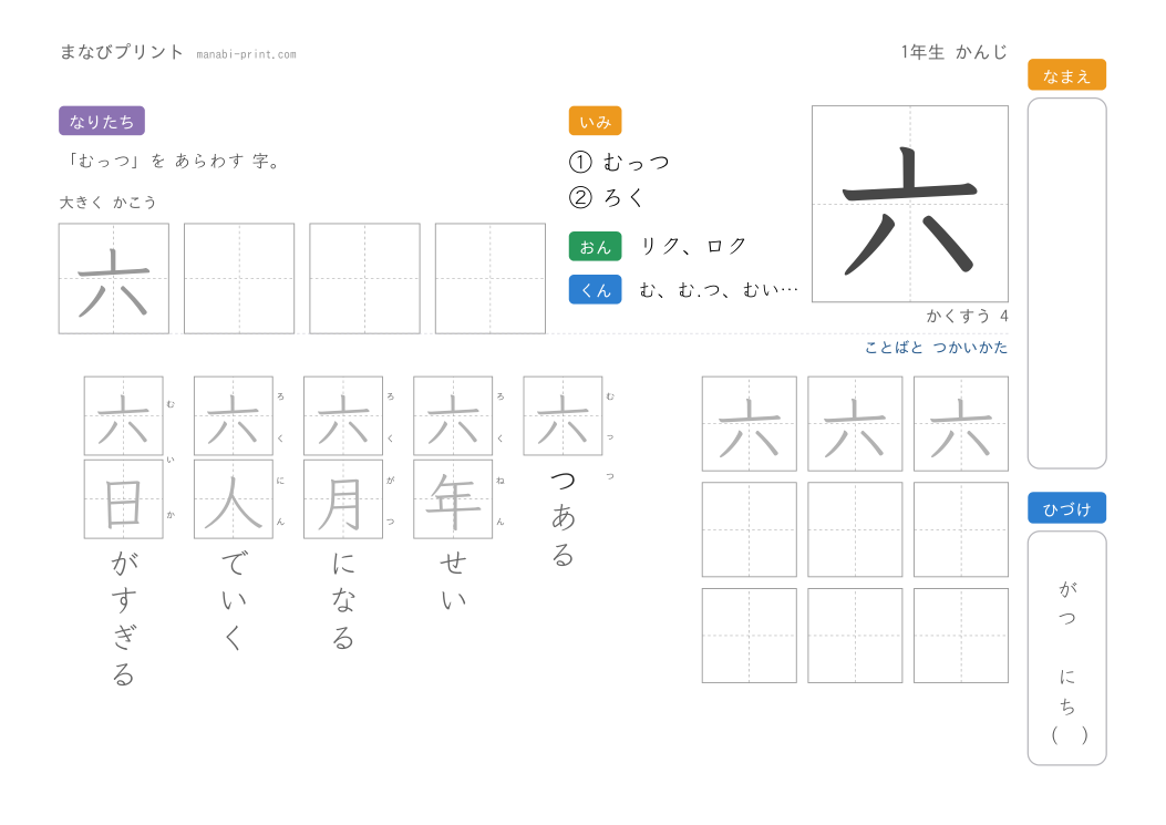 「六」なぞり書きプリント
