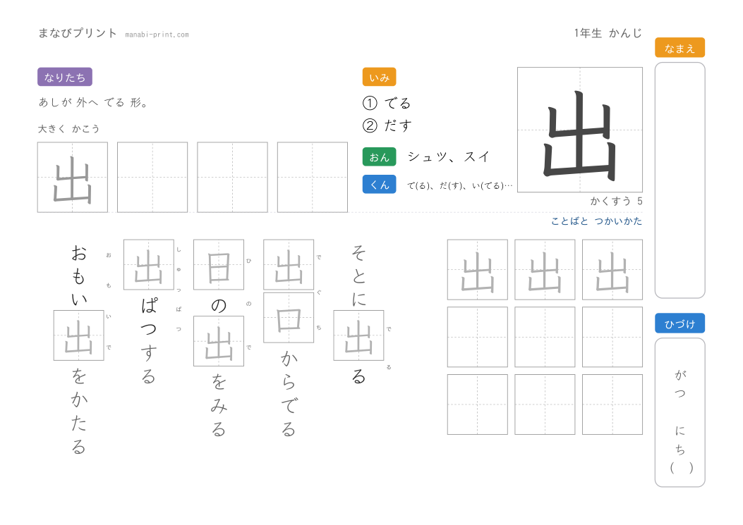 「出」なぞり書きプリント