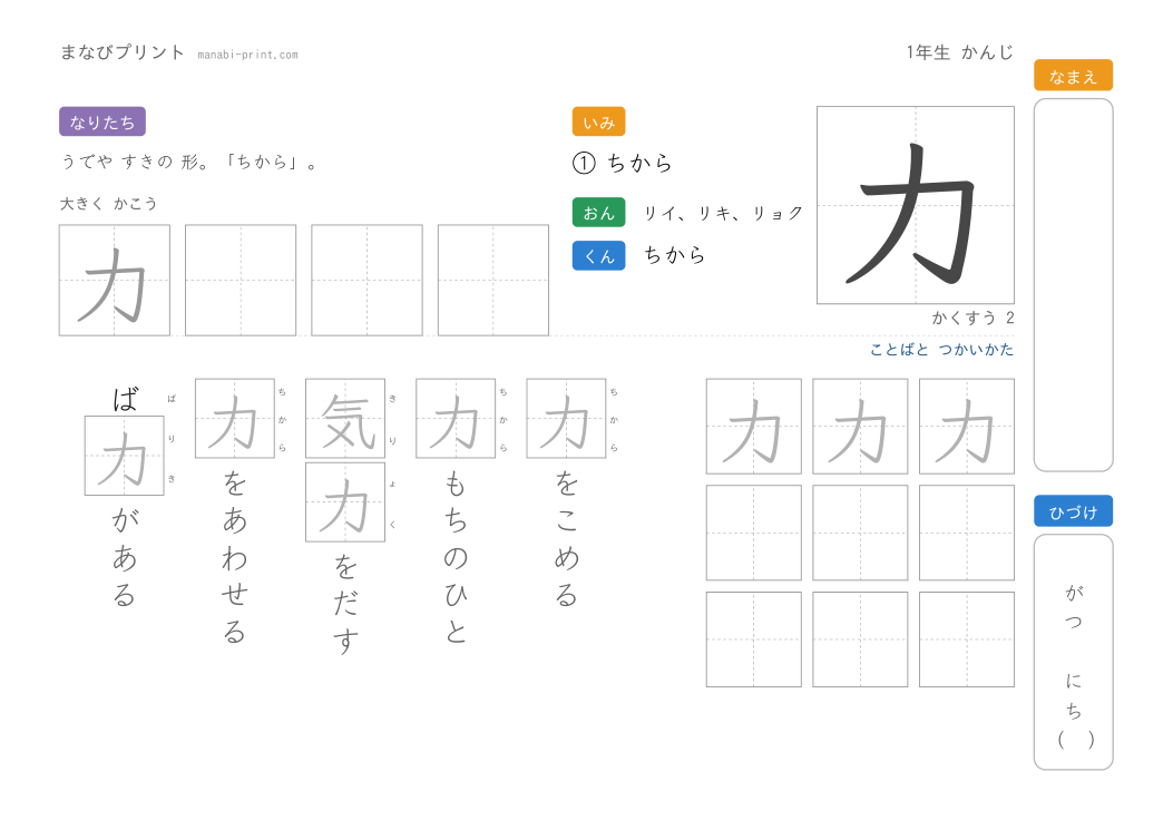 「力」なぞり書きプリント