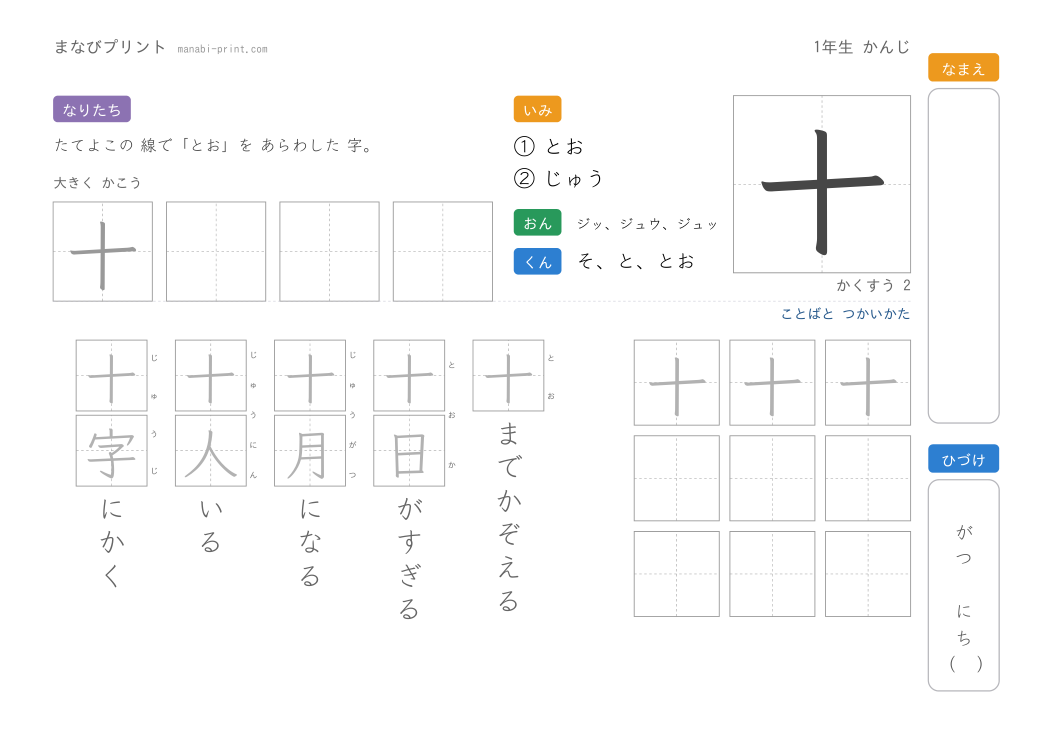 「十」なぞり書きプリント