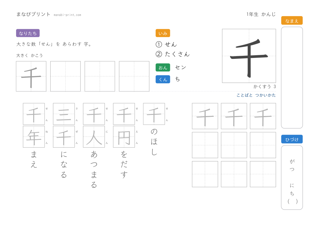 「千」なぞり書きプリント