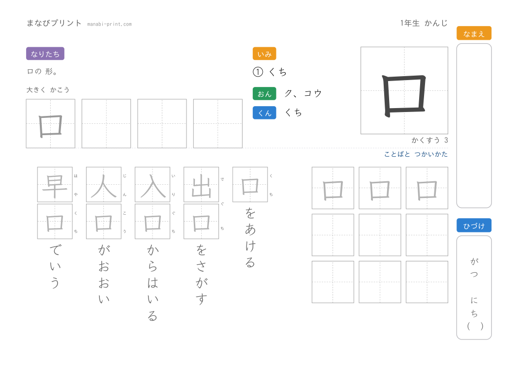 「口」なぞり書きプリント