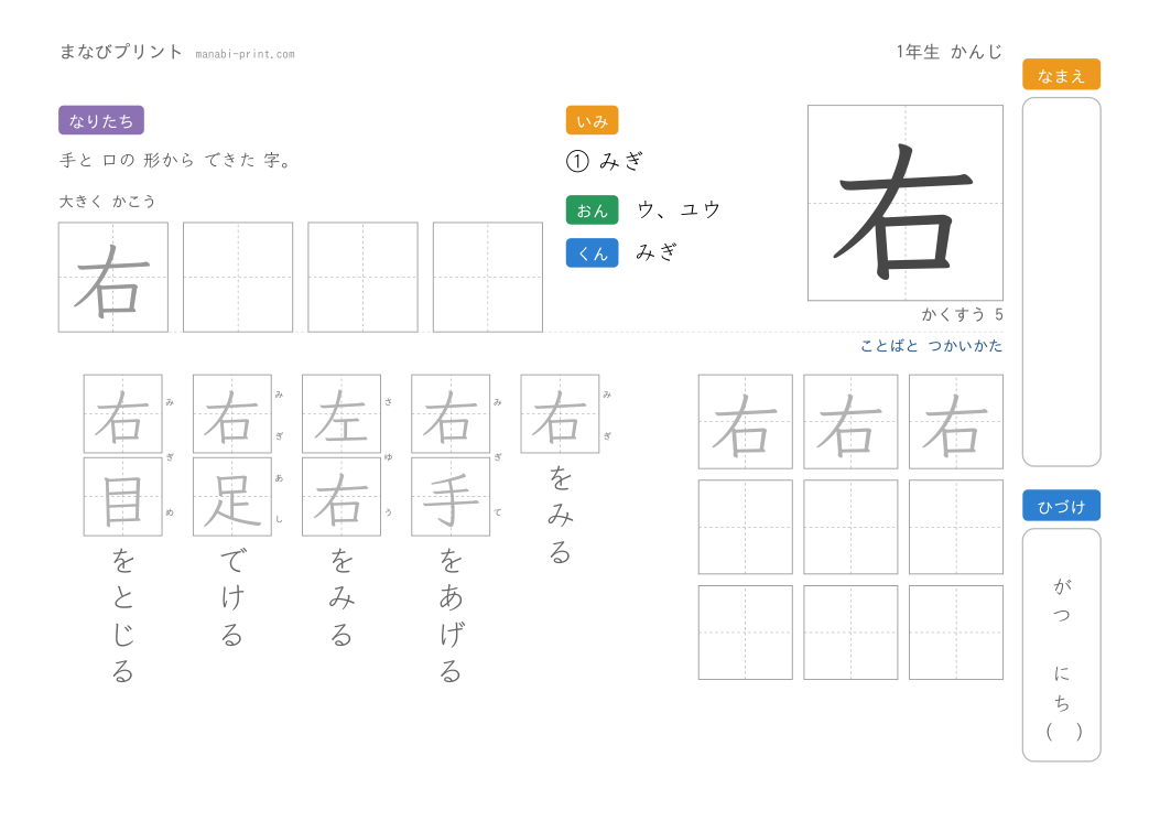 「右」なぞり書きプリント