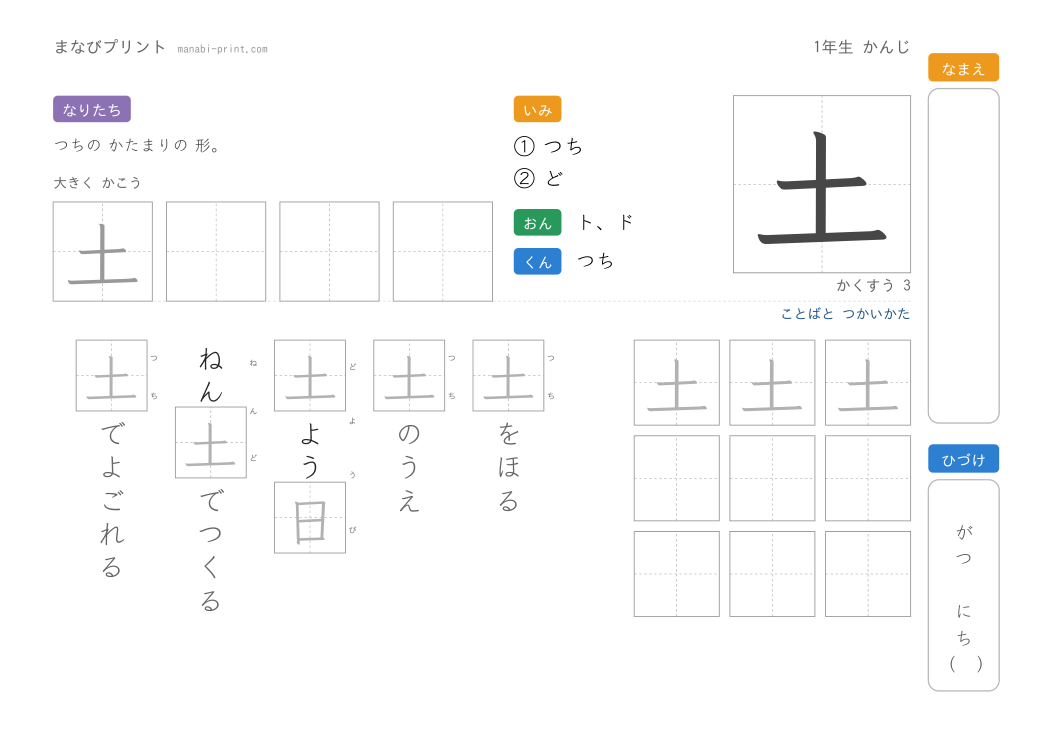 「土」なぞり書きプリント