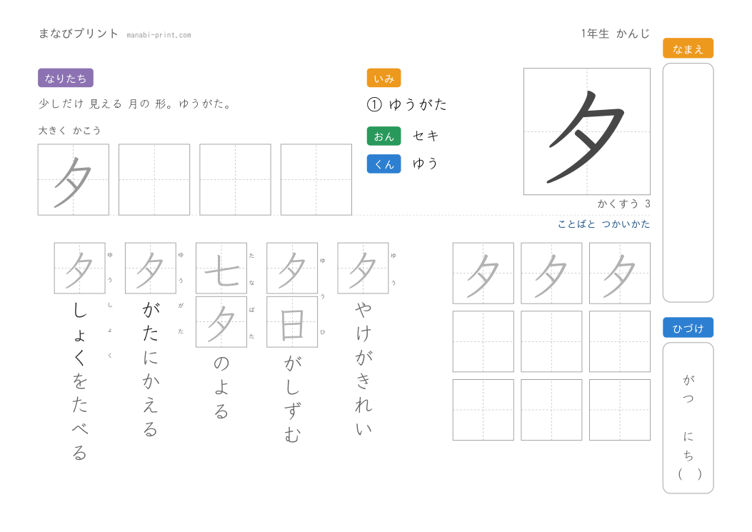 「夕」なぞり書きプリント