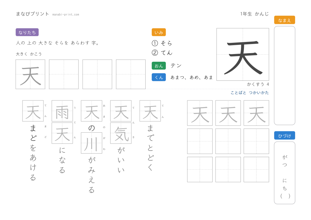 「天」なぞり書きプリント