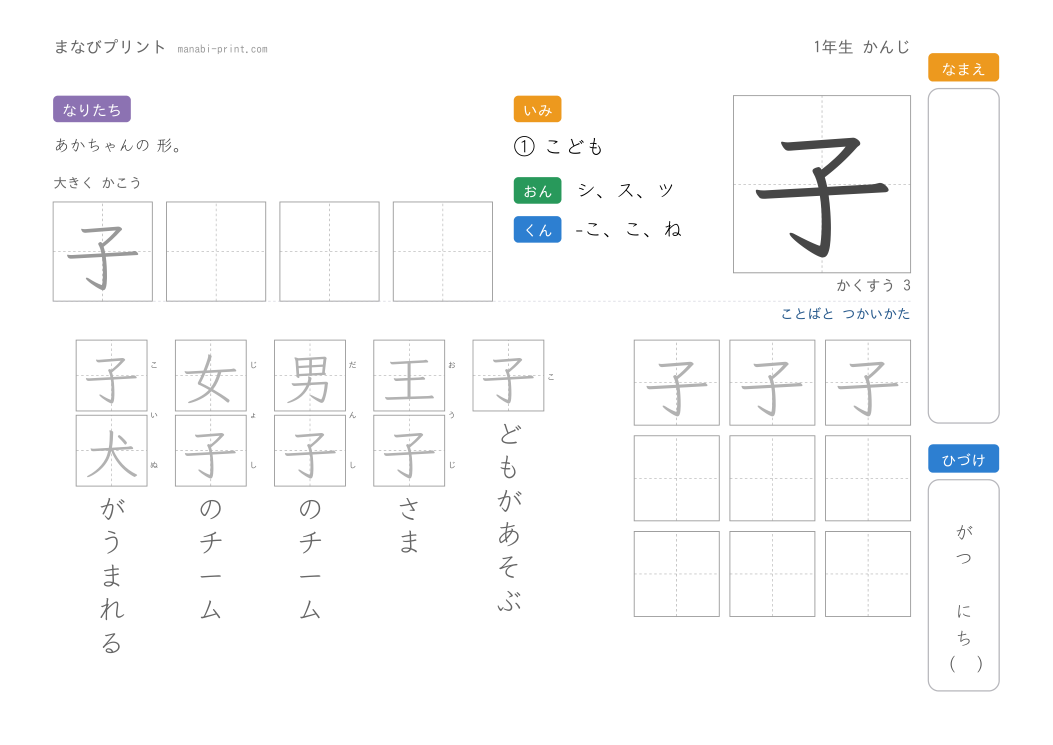 「子」なぞり書きプリント