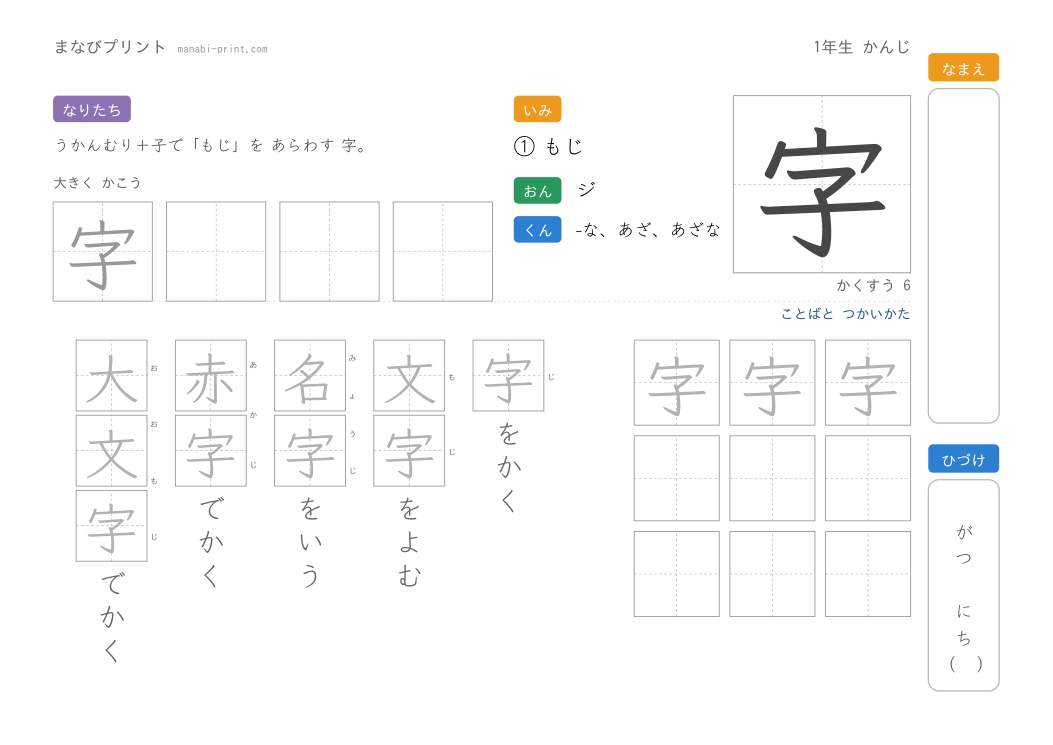 「字」なぞり書きプリント