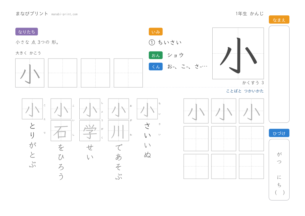 「小」なぞり書きプリント