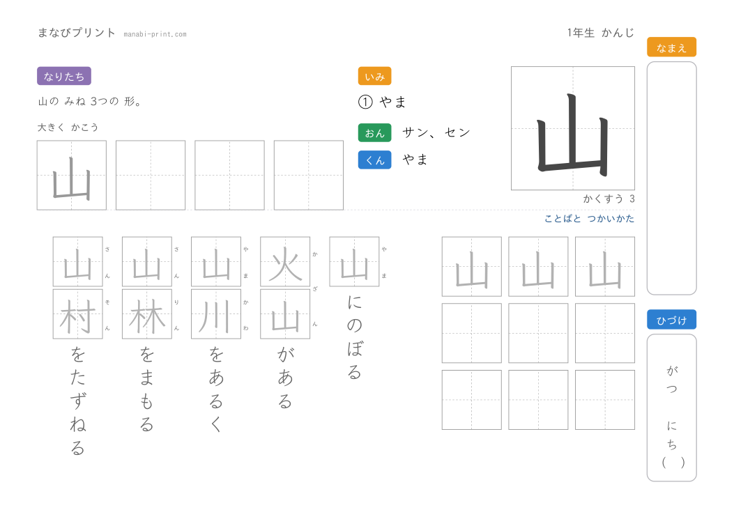 「山」なぞり書きプリント