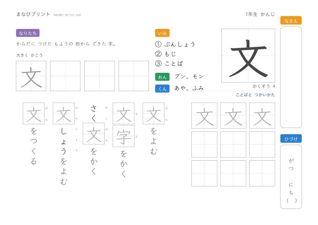 「文」なぞり書きプリント