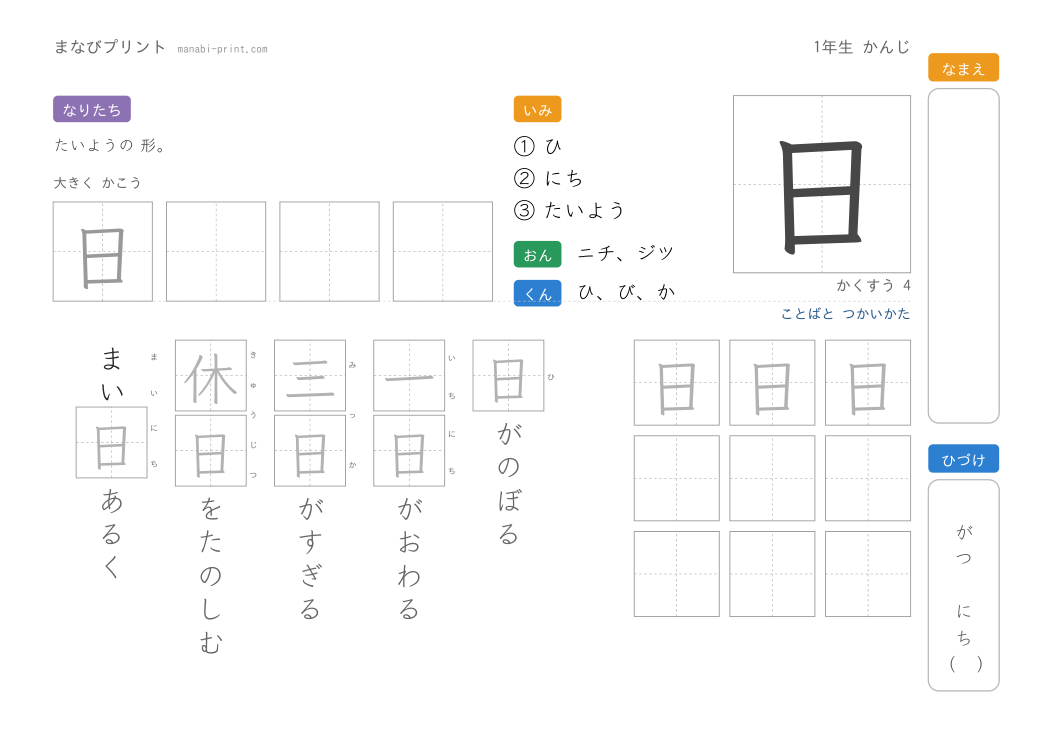 「日」なぞり書きプリント