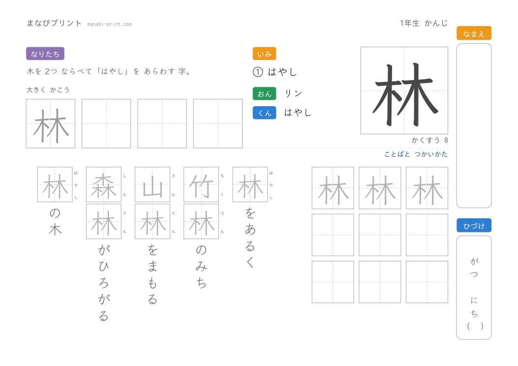 「林」なぞり書きプリント