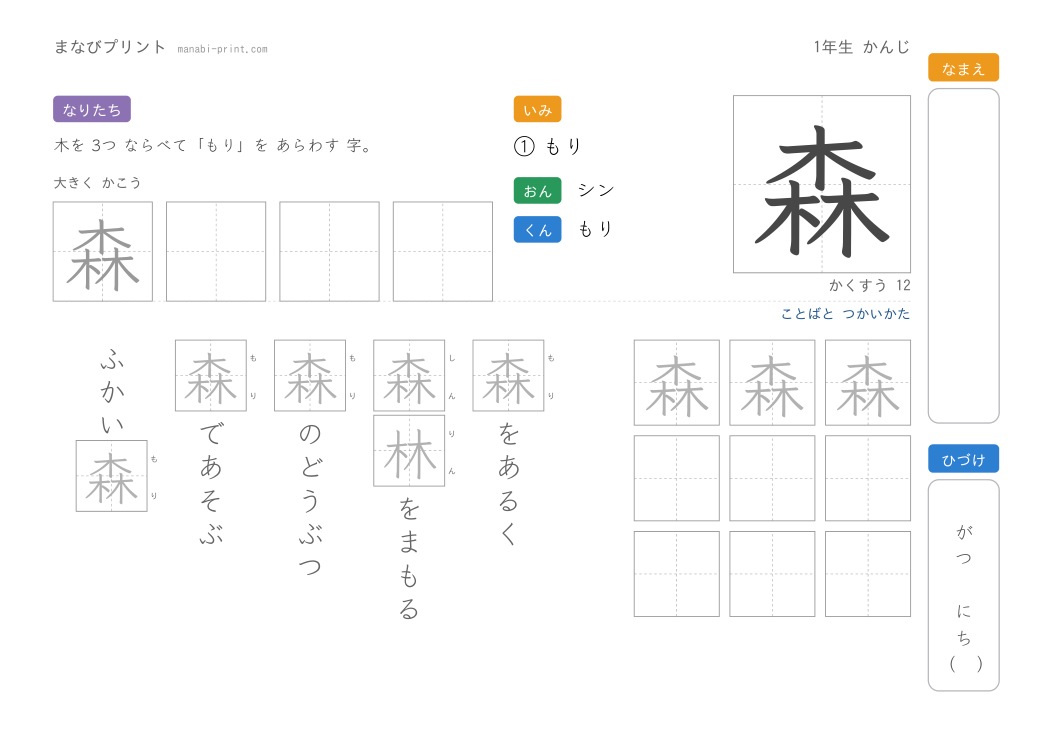 「森」なぞり書きプリント