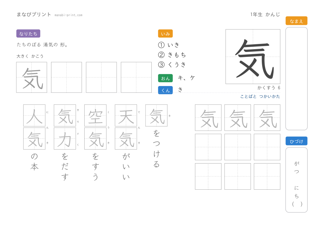 「気」なぞり書きプリント