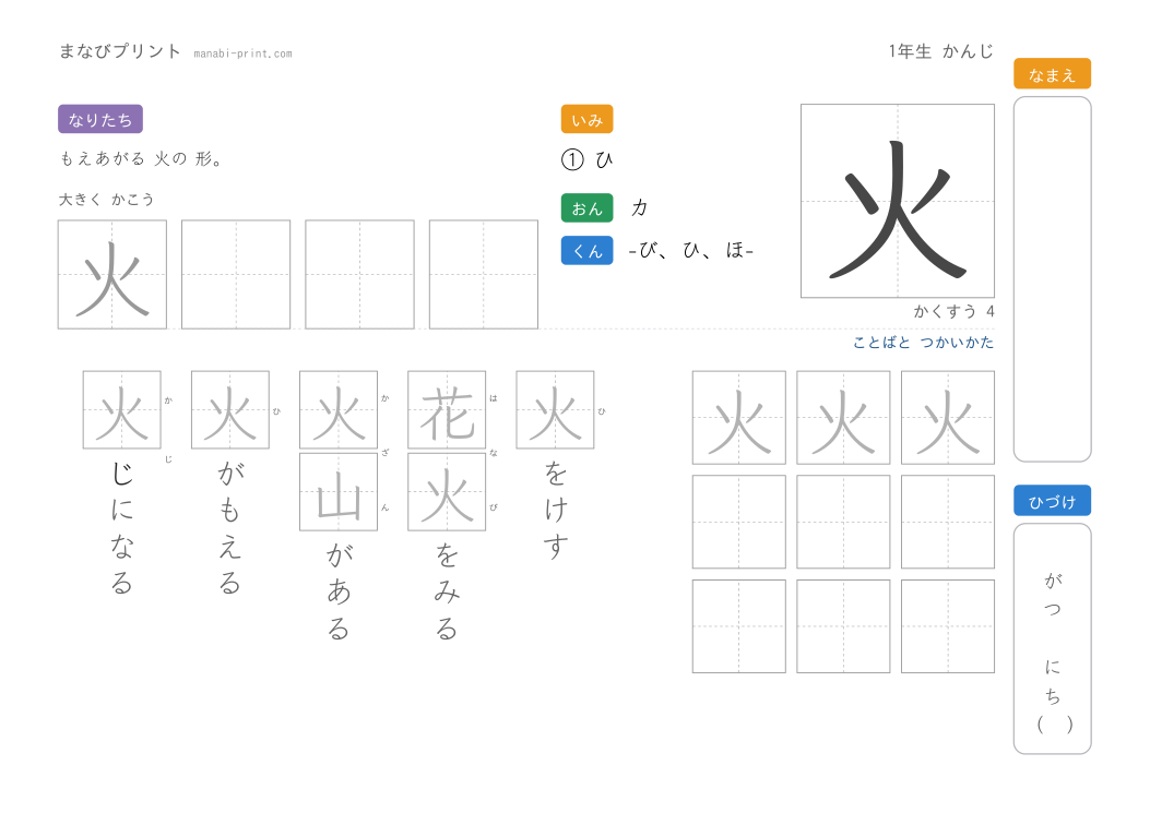 「火」なぞり書きプリント