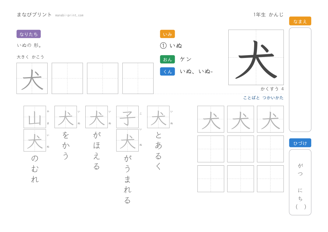 「犬」なぞり書きプリント