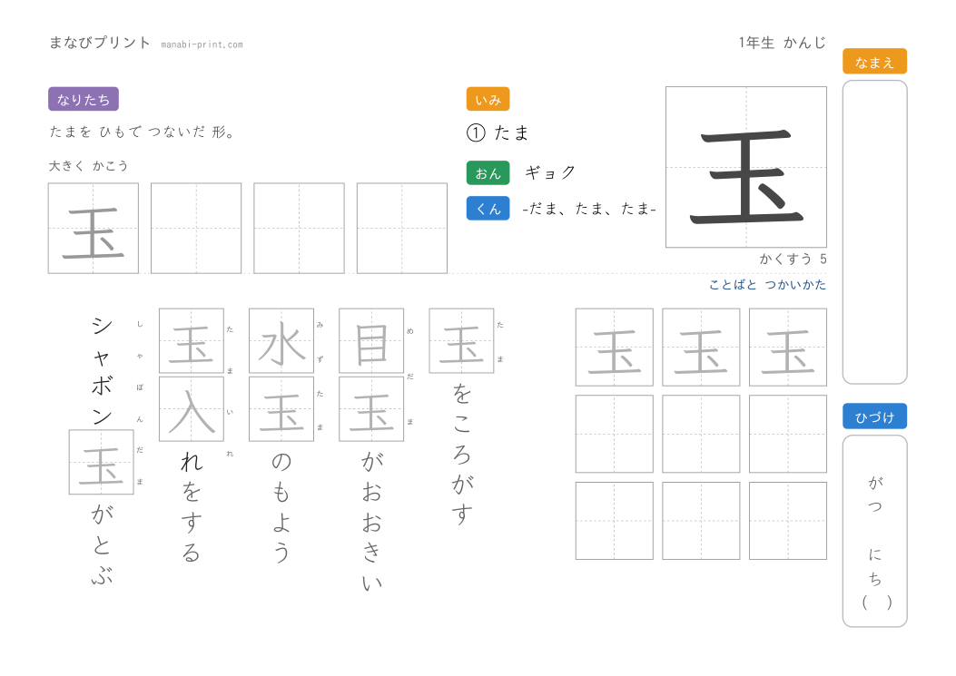 「玉」なぞり書きプリント