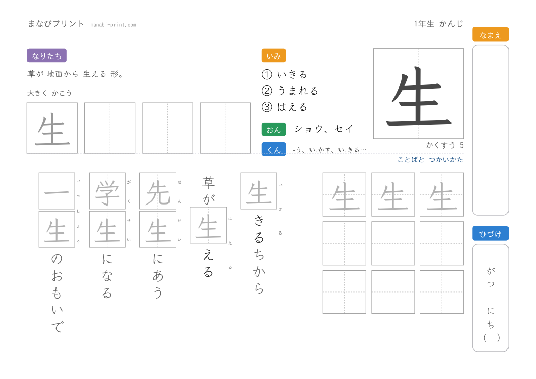 「生」なぞり書きプリント