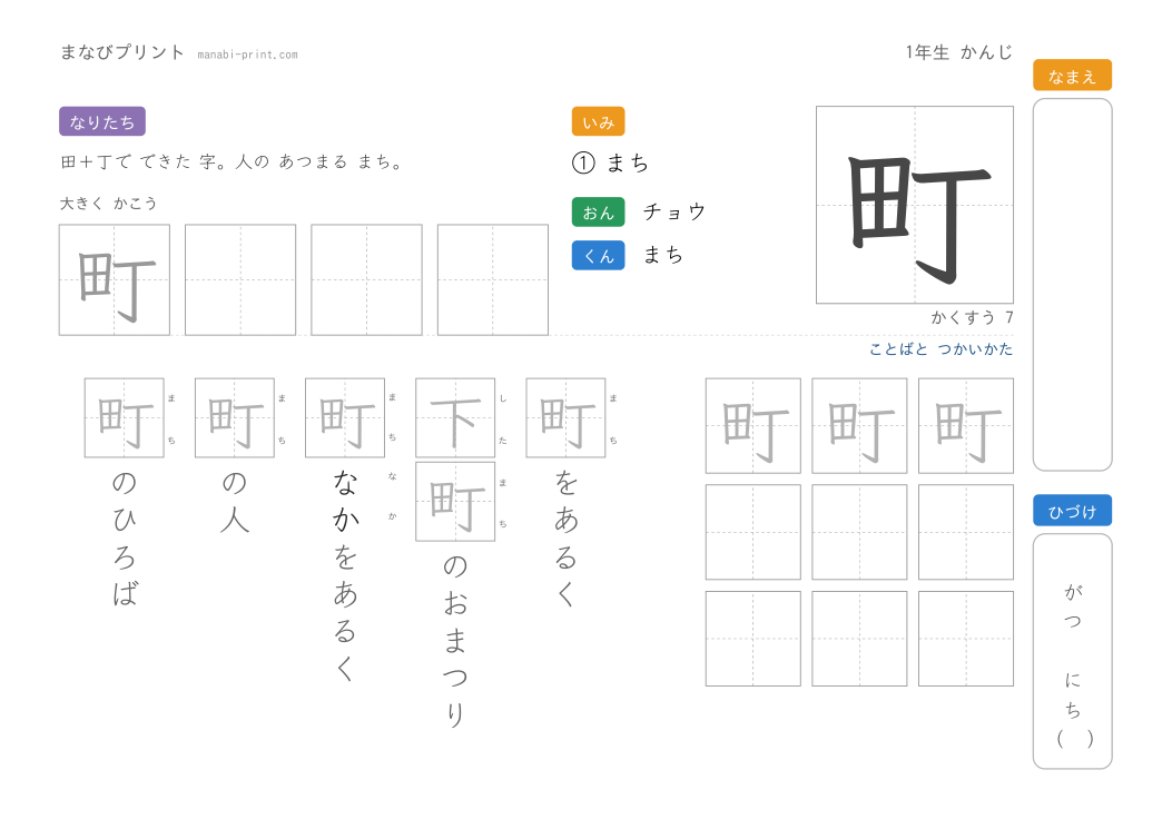 「町」なぞり書きプリント